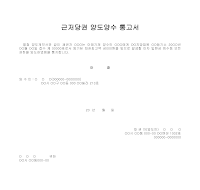 근저당권 양도양수 통고서 근저당권 양도양수 통고서